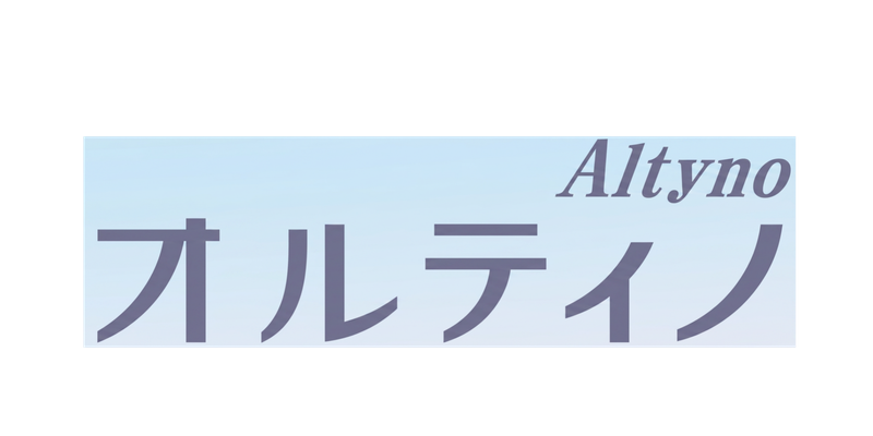 アイカ工業 オルティノ（Altyno）粘着剤付化粧フィルムの最新デジタルカタログはこちら