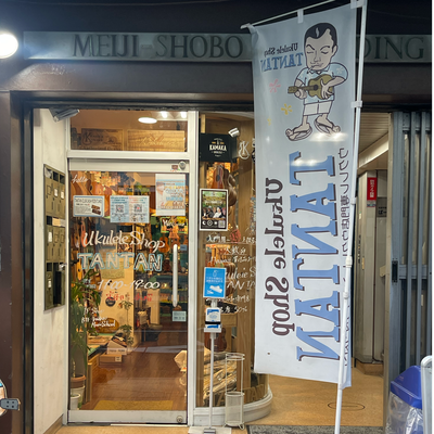 Ukulele shop tantan hotsell