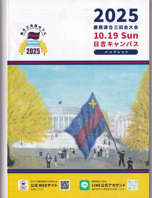 2024慶應連合三田会大会 肥後象嵌ゴルフマーカー 慶應マーク