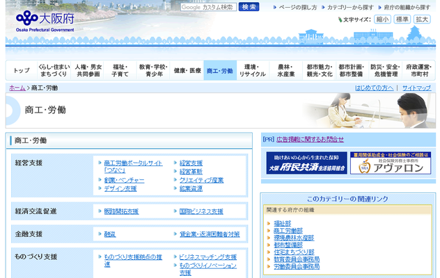 大阪府ホームページ　商工・労働カテゴリー　社会保険労務士事務所アヴァロン