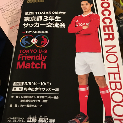 3年 第2回トーマス交流大会u 9 その2 当日 14ブロック 小平サッカー協会 小平 サッカー 少年サッカー 小平市 東大和 東村山 14ブロック サッカー 小川西 小川町 栄町 東村山富士見町 東大和サッカー 東村山サッカー サッカースクール 小平サッカー 3年 第2回トーマス交流大会u 9 その2 当日 14ブロック 小平サッカー協会 小平 サッカー 少年サッカー 小平市 東大和 東村山 14ブロック サッカー 小川西 小川町 栄町 東村山富士見町 東大和サッカー 東村山サッカー サッカースクール 小平サッカー