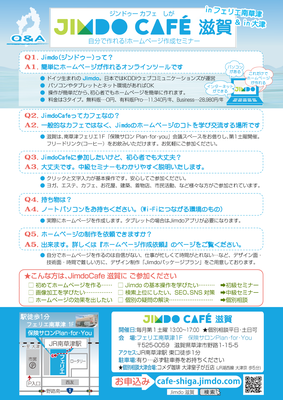 ④チラシ JimdoCafe 滋賀 南草津 裏