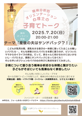 精神分析的な心理士の子育てトーク