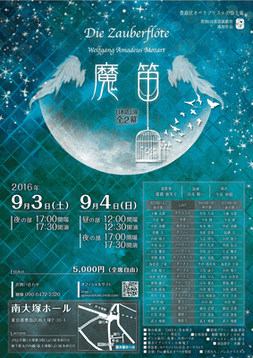  オペラ 魔笛[表面]