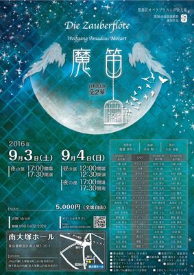 オペラ魔笛　オペラ椿姫　チラシ・フライヤーデザイン