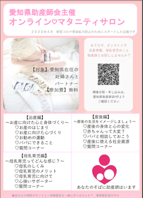オンラインマタニティサロン