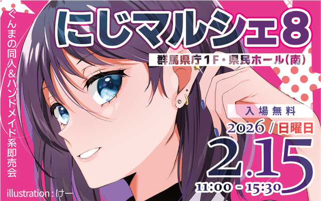 ぐんまにじマルシェ - gunma24-marche ページ！