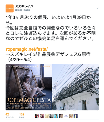 スズキレイジ作品展@デザインフェスタギャラリー - ROPE MAGiC