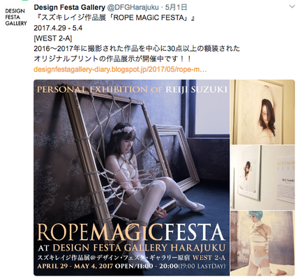 スズキレイジ作品展@デザインフェスタギャラリー - ROPE MAGiC