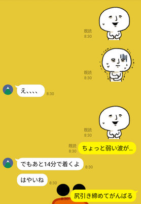 当時のLINEスクショ画面その1