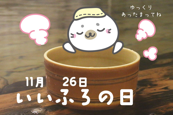 温泉①