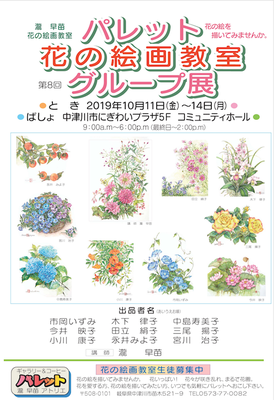 2019.10花のデッサン教室　グループ展