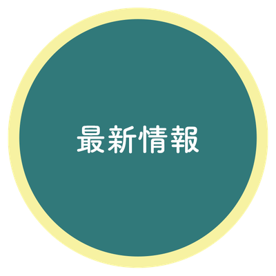 saishin2