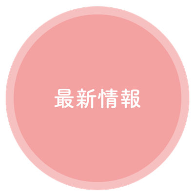 saishin1