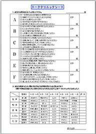 東京・新橋のヒューマン話し方教室｜トーククリニックシート