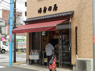 満寿田屋和菓子店