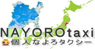 仙台 個人タクシー ミニバン ヴェルファイアの個人タクシー/ハイヤー