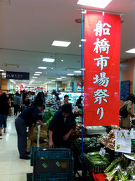 船橋 東武 八百屋 野菜 果物 フルーツ お買い得 おすすめ