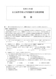 宮城県公立高校入試問題,学力検査問題,社会