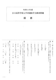 宮城県公立高校入試問題,学力検査問題,国語