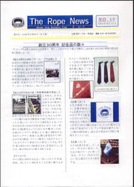 カラー化したザ・ロープニュース No.49