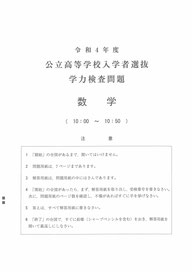 山形県公立高校,学力検査問題,数学