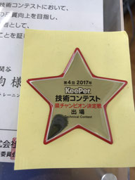 「キレイを、長く!」のカーコーティング "KeePer"