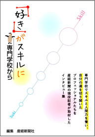 ST大野木先生の取材記事が掲載された本