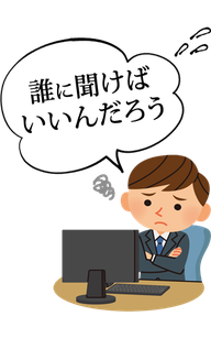 トレード用のパソコン選びは誰に相談すればいいの?