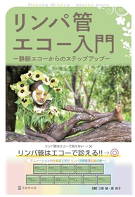 超絶！むくみ診療 三原誠 原尚子著 超絶! むくみ診療 | 三原 誠, 原 尚子 |本 | 通販 | Amazon