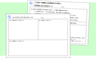 ロールプレイングチェックシート