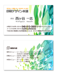 さいたま印刷デザイン　印刷デザイン本舗の名刺印刷