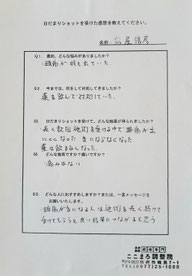 大分県大分市在住の岩屋さんより喜びの声が届きました。大分別府頭痛専門ここまろ調整院で施術を受け、頑張り過ぎた日でも頭痛が出なくなったそうです。