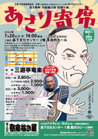 第12回 寄席描き展チラシ（表）
