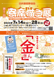 第12回 寄席描き展チラシ(表)