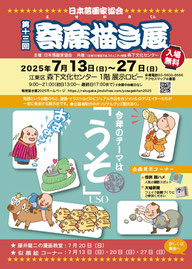 第12回 寄席描き展チラシ(表)