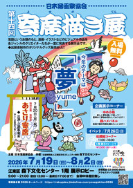 第12回 寄席描き展チラシ（表）