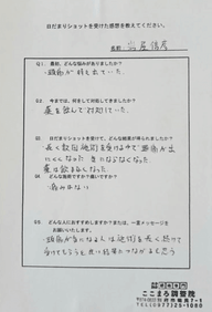 大分別府 頭痛専門ここまろ 調整院で頭痛治療を受け、頭痛薬から卒業できた大分県大分市在住の岩屋さんの施術を受けた個人的感想です。