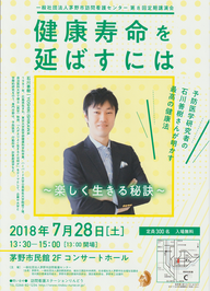 H30年7月28日（土）石川善樹先生講演会