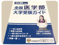 兵庫医科大学医学部 入試の傾向と対策 医歯薬専門予備校インフィア 滋賀 京都 大阪 入試傾向と対策 医学部 歯学部 獣医学部 滋賀医科大 大阪府立大他