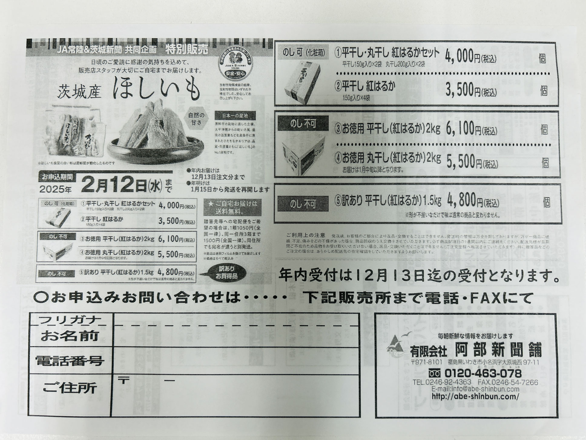 古新聞 お知らせ - 阿部新聞舗 公式Webサイト