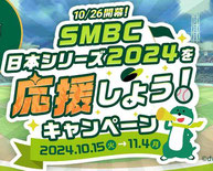 SMBC日本シリーズ-VポイントPayプレゼント