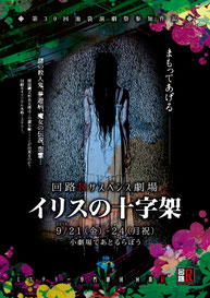 vol.20回路Rサスペンス劇場　『イリスの十字架』