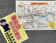 一関室根　折壁自治会　「鍵かけモデル地区」＆「防災マップ」