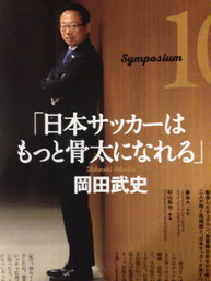 Number最新号でJリーグチェアマンと対談されてます