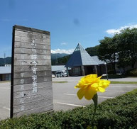 社会福祉法人宇奈月福祉会