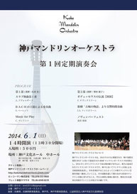 第1回定期演奏会