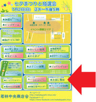 若林中央商店会 七夕まつり チラシ