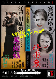 vol.19回路R朗読サスペンス劇場スペシャル