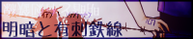 サイトバナー_有音ロク単3